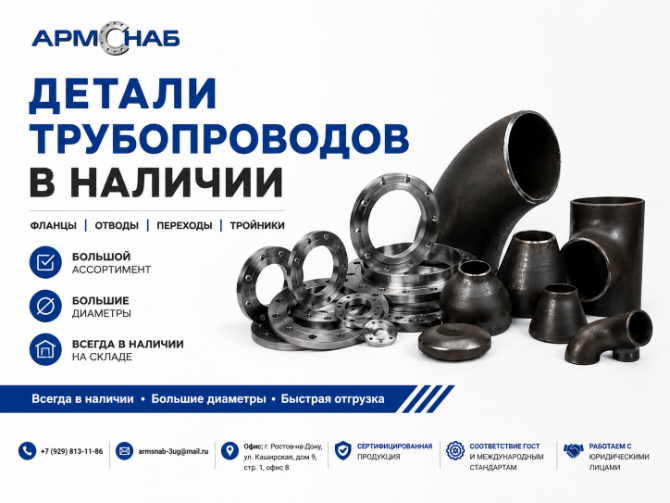 Детали трубопровода