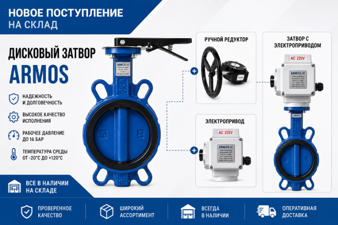 Новые поступления на склад